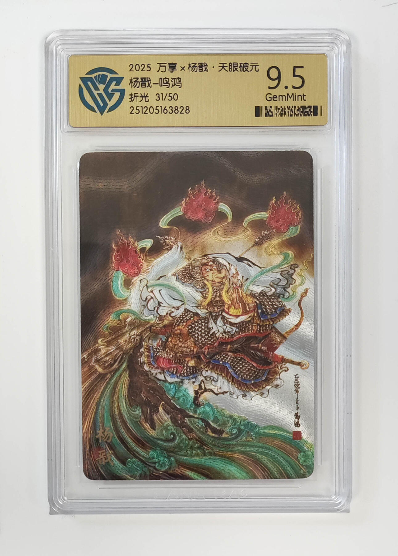 月落卡牌之特卡第5期-天庭反骨三兄弟之杨戬特别专场 万享   杨戬-鸣鸿    粗闪限编评级卡