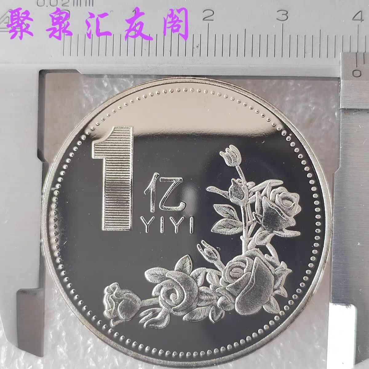 一亿小目标趣味纪念章（银色）