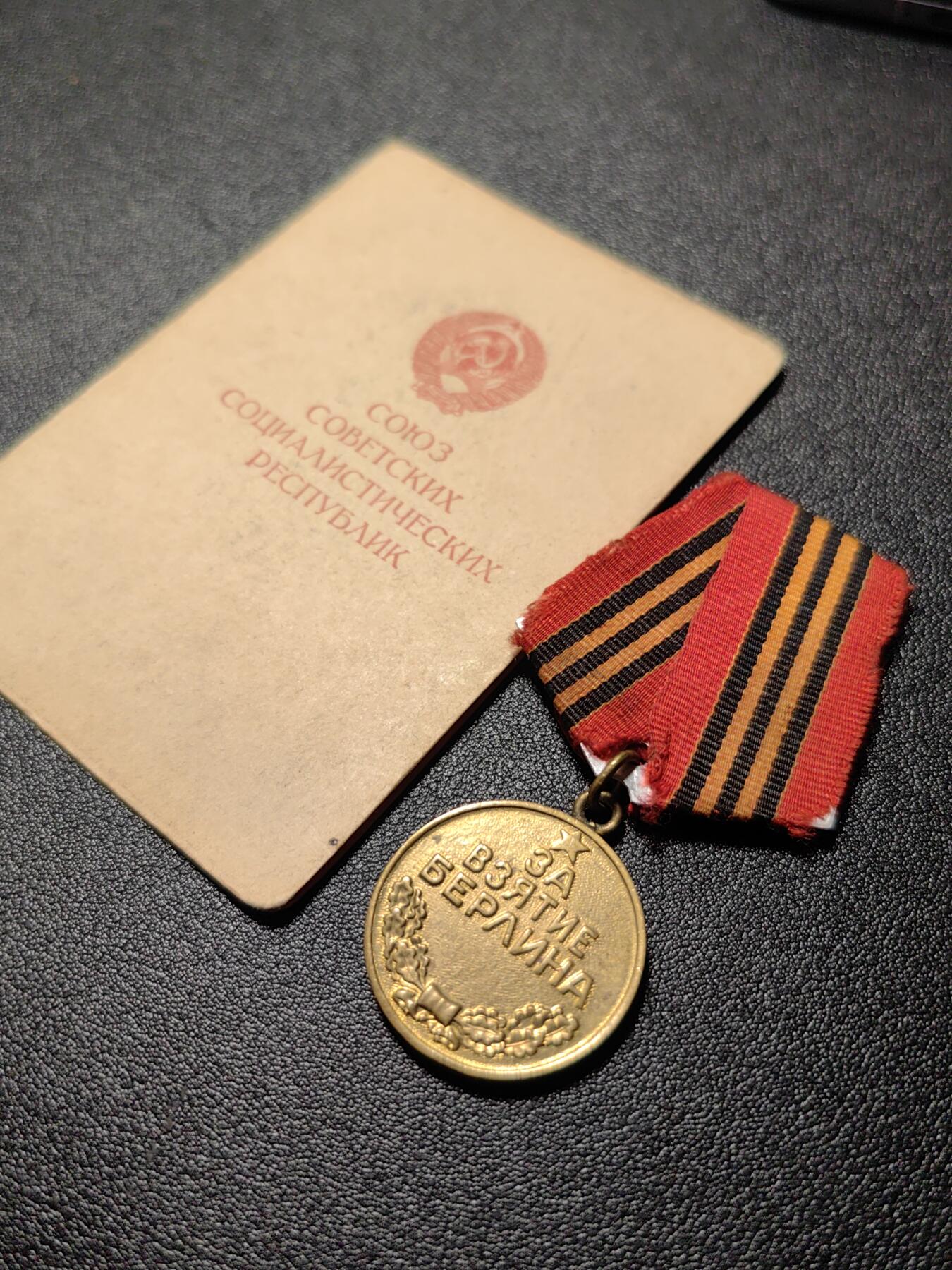 靖甫拍卖新拍第一场 苏联攻克柏林奖章带证书