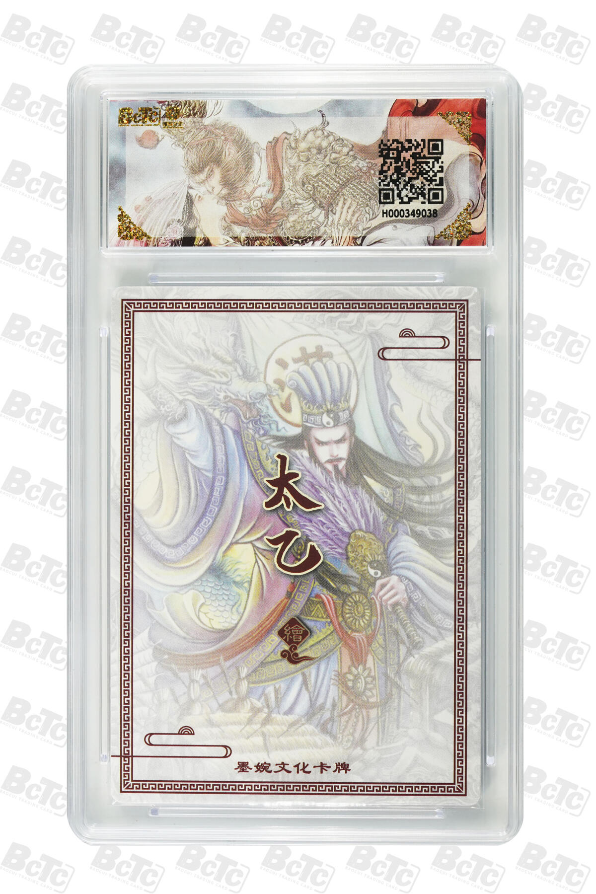 阳大大卡牌拍卖第90期（持续收拍品，周五晚上九点截拍，进群福利早知道） 墨婉文化 乾坤未定系列 太乙 草船借箭 038