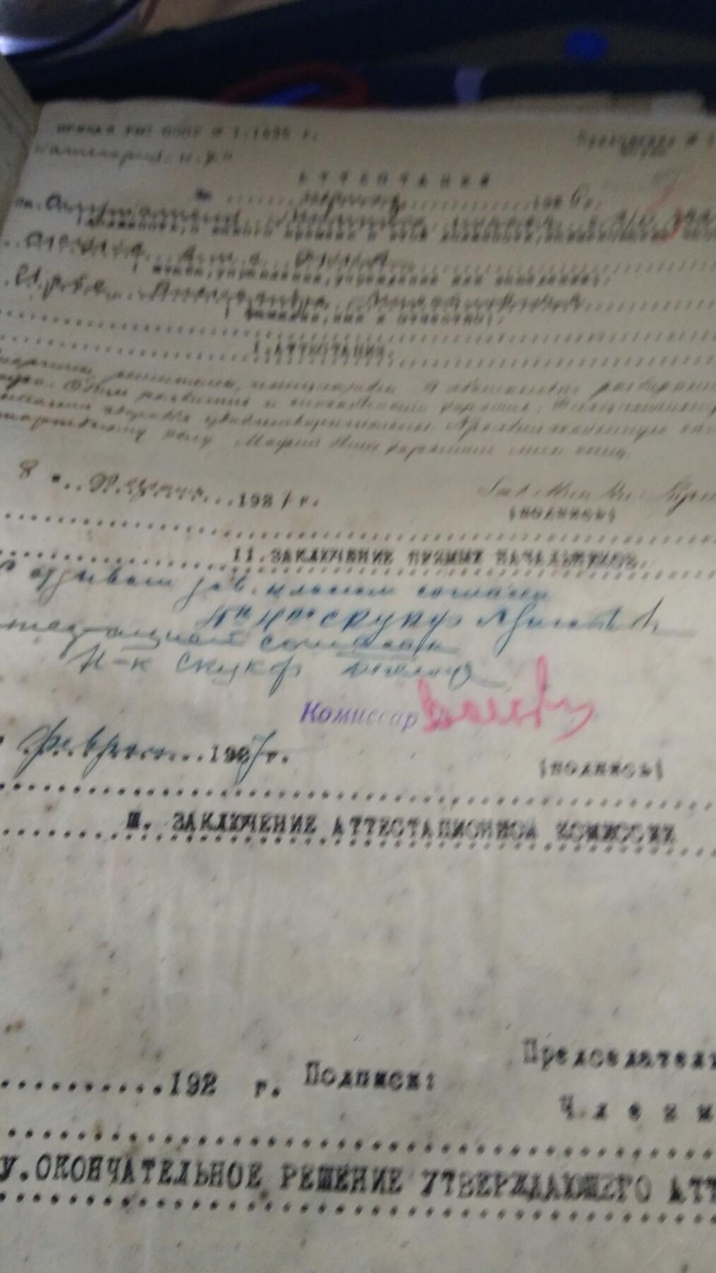 苏联勋章奖章1月5日晚上九点结束在麦稀奇 找不到的加我qq或者微信都是184277308备注苏章拍卖。最好加微信群每次都会通知还有提前可以一口价的 最近会持续拍卖一些东西。 苏联君官早期潜艇指挥官档案 红海军传奇上校ирбэ александр михайлович 自传部分已经翻译  非常精彩 网上资料也挺多 非常少见