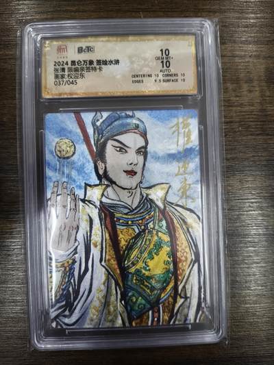 亡灵潮玩 马年首场 1月5日20点截拍 - 【限编亲签】权迎东 张清 37/45