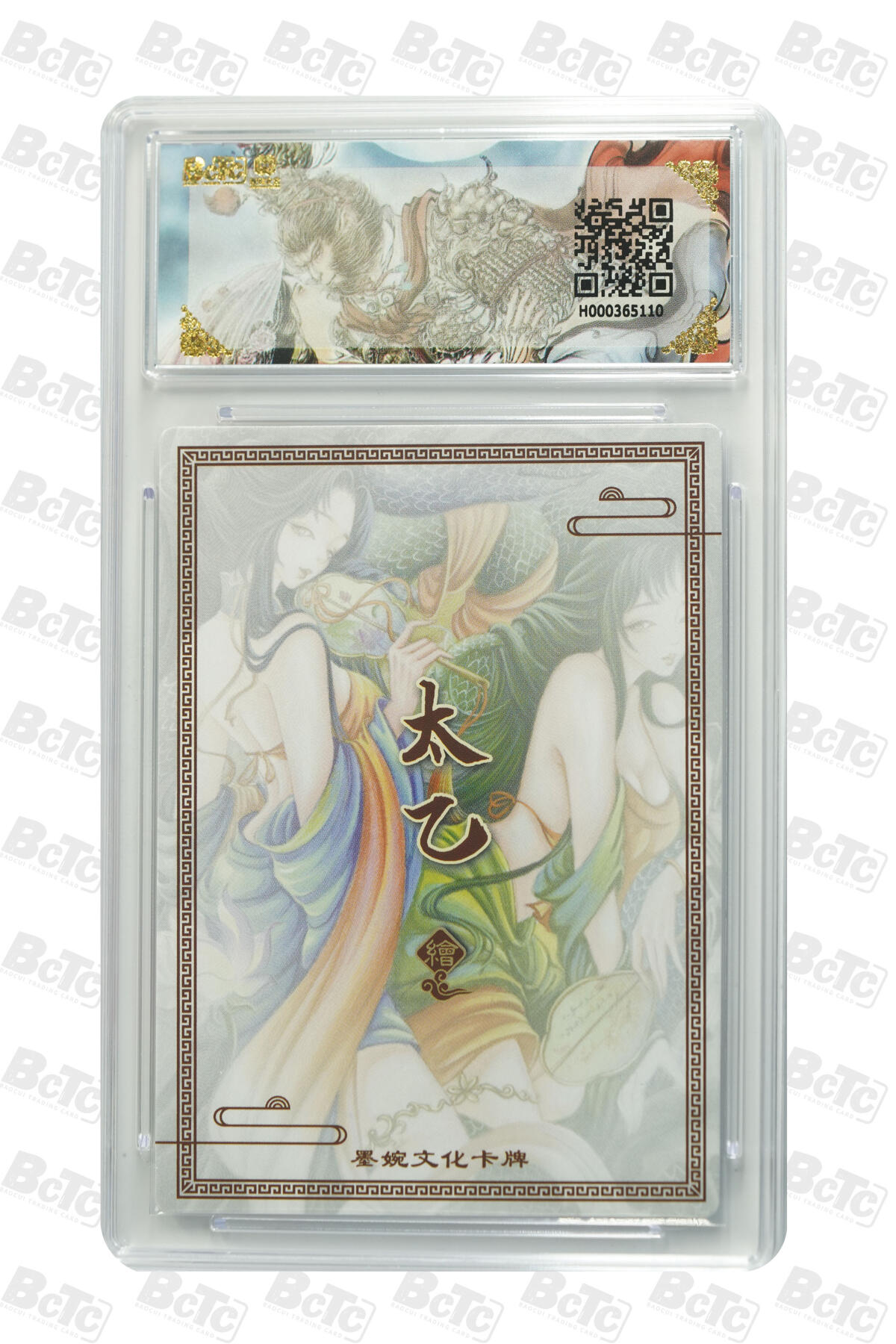 阳大大卡牌拍卖第90期（持续收拍品，周五晚上九点截拍，进群福利早知道） 墨婉文化 乾坤未定系列 太乙 白蛇青蛇 110