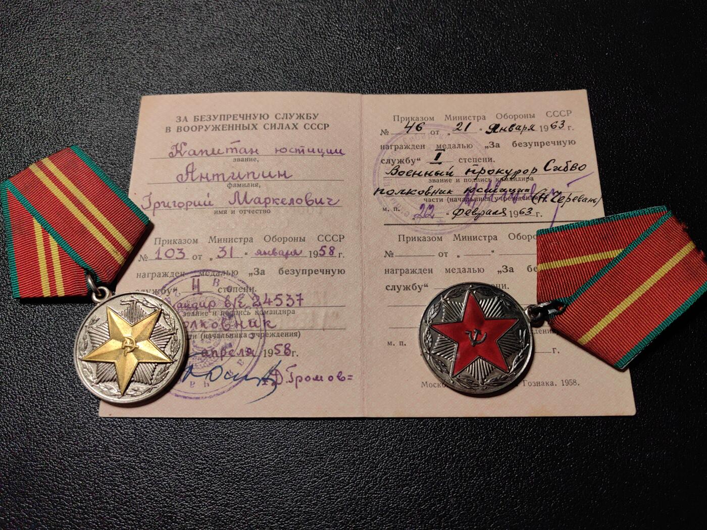 靖甫拍卖新拍第一场 苏联一二级圆满服役奖章带证书 军事检察官得主