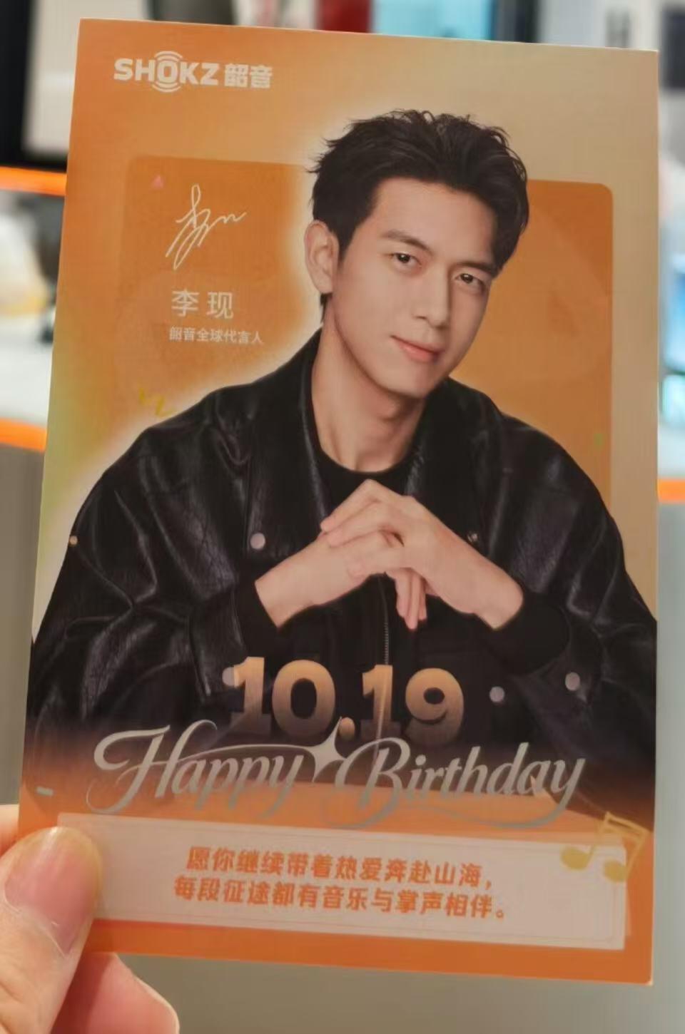 零元拍：李现亲笔签名韶音OPENFIT AIR玄武黑空气传导蓝牙耳机外盒，韶音抽奖那款。愿你继续带着热爱奔赴山海，每段征途都有音乐与掌声相伴。