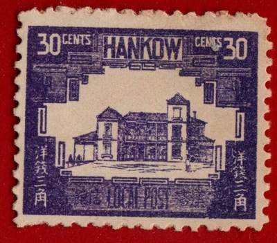 汉口书信馆第五次普通邮票30分新票 - 汉口书信馆第五次普通邮票30分新票