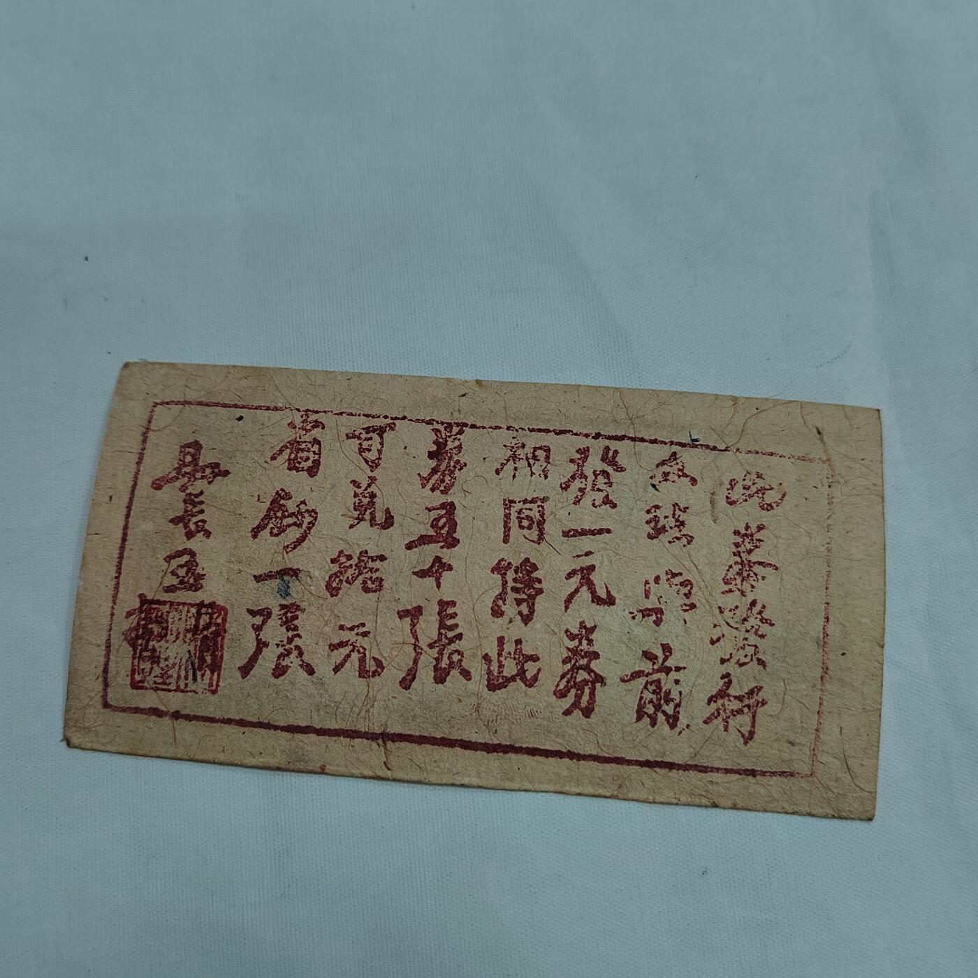 PCAI钱币  29-684钱币小专场 山西票