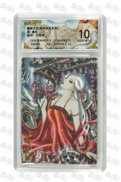 阳大大卡牌拍卖第90期（持续收拍品，周五晚上九点截拍，进群福利早知道） - 墨婉文化 乾坤未定系列 红玫瑰 魔·虞姬 209