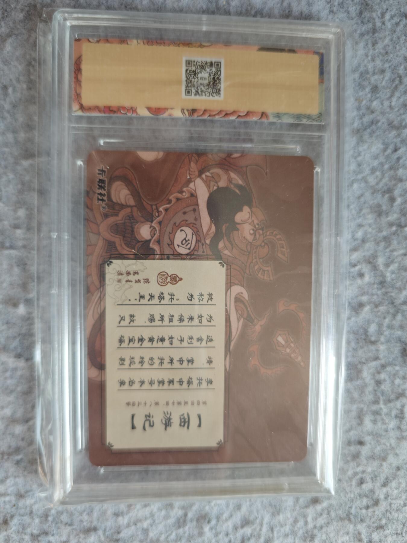 【随心含颖卡拍53期】卡游/集卡社/卡卡沃 抽卡机专场拍卖【无佣金】 卡联社 托塔天王 官封卡一张