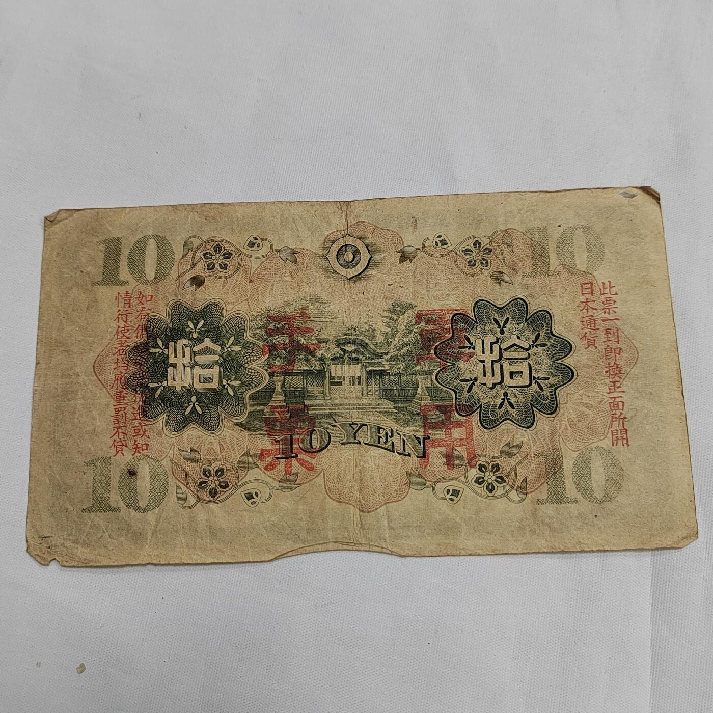 PCAI钱币  29-684钱币小专场 二战军票拾圆