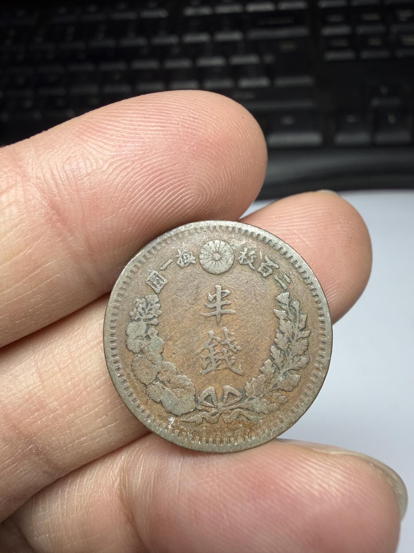 2025年集古藏今外币拍卖第十一期-第6场—（总第296拍），可以寄存60天，满160元包邮。 明治13年龙半钱