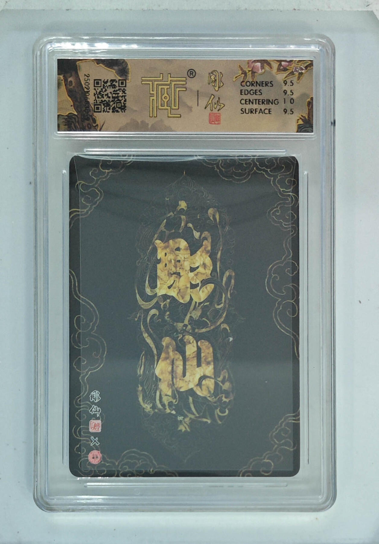 欢迎送拍、零成本上架，释放现金流，合理分配上拍卡品 【折光】彫仙 二郎显圣 焱卡文化彫仙西游  分数：10GEMMINT