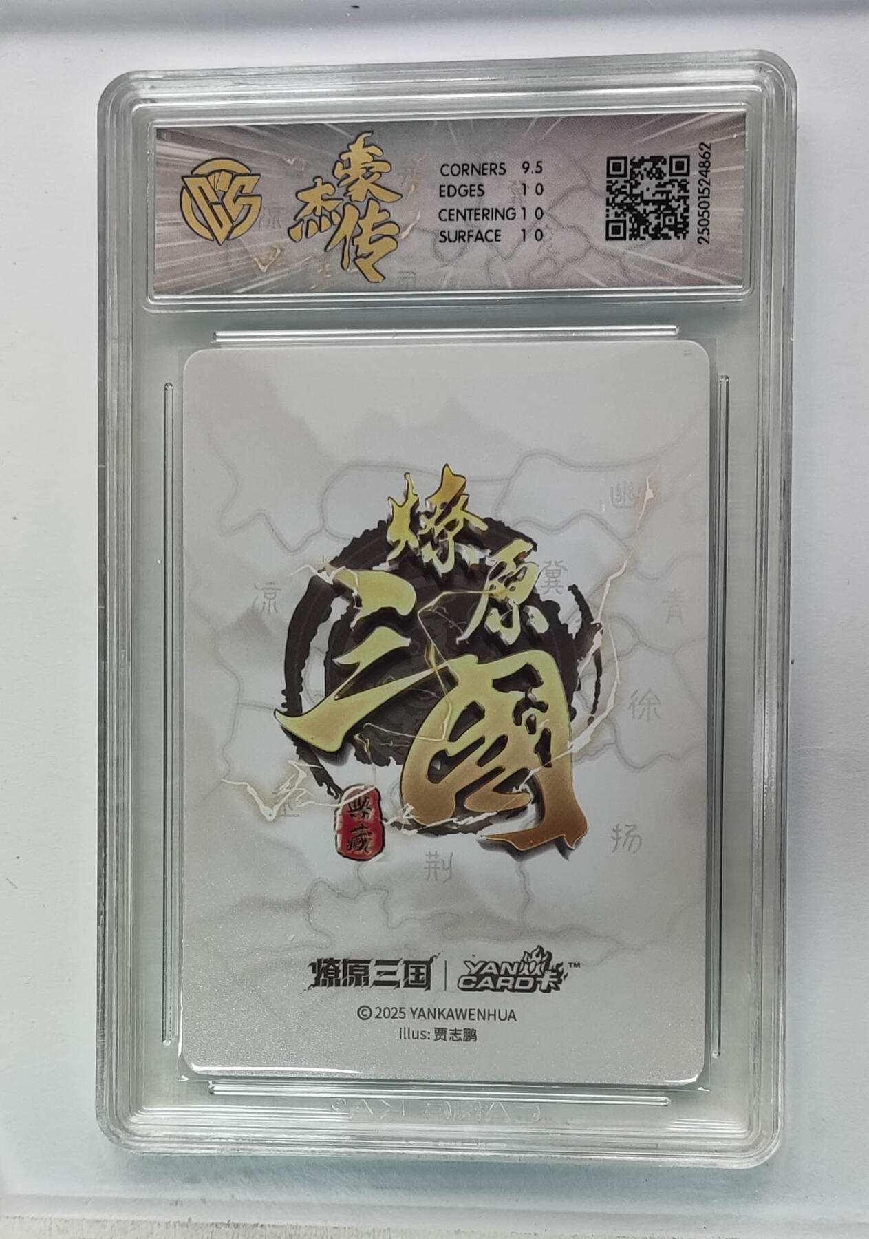 欢迎送拍、零成本上架，释放现金流，合理分配上拍卡品 【炫彩】贾志鹏 关羽 焱卡文化豪杰传×燎原三国  分数：10p