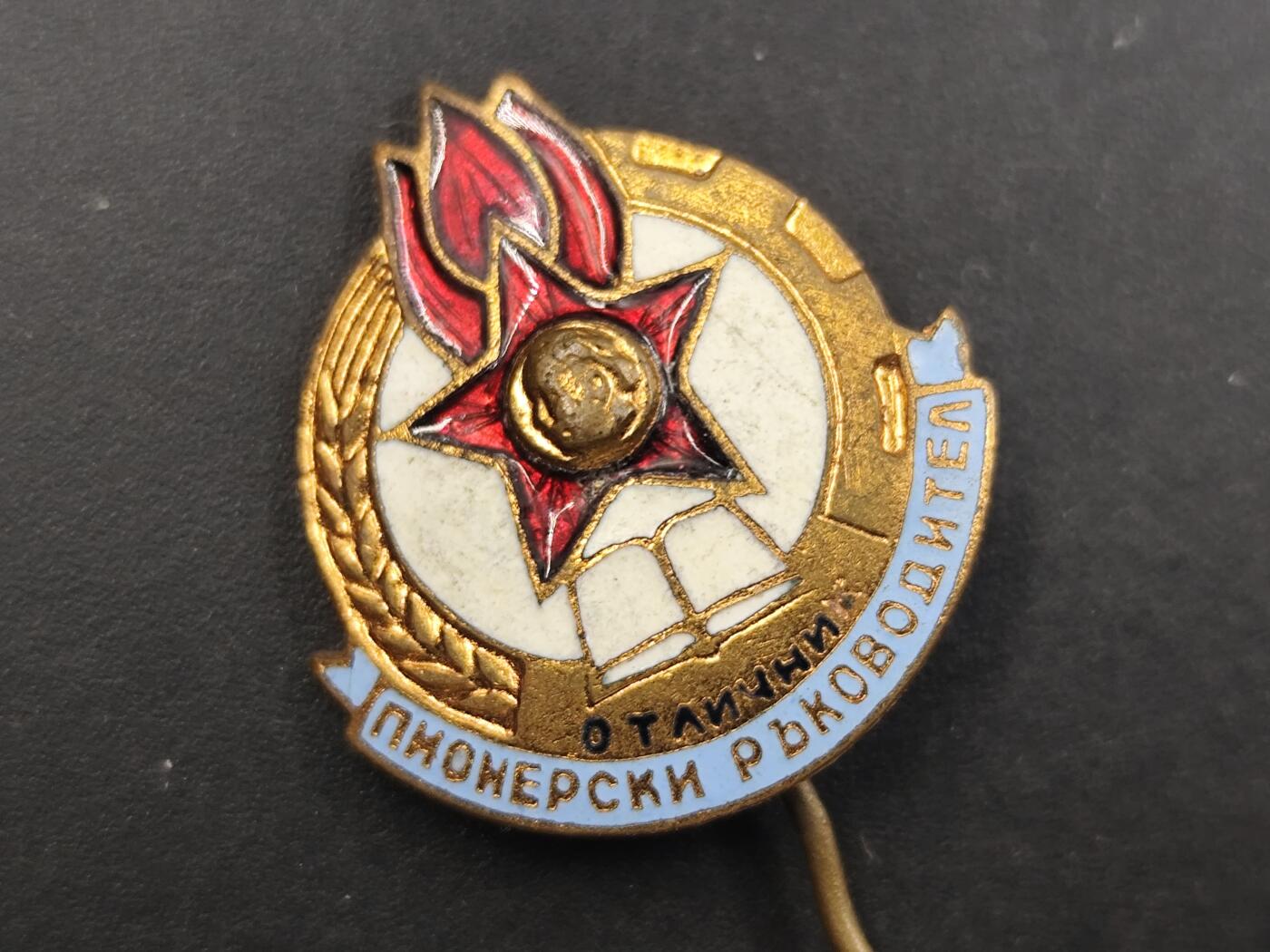 12月28日徽章钱币专场 保加利亚利姆内斯基区优秀辅导员纪念章