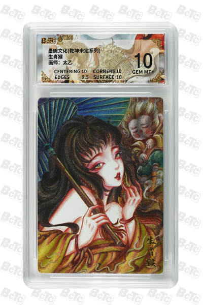 阳大大卡牌拍卖第90期（持续收拍品，周五晚上九点截拍，进群福利早知道） - 墨婉文化 乾坤未定系列 太乙 生肖猴 068