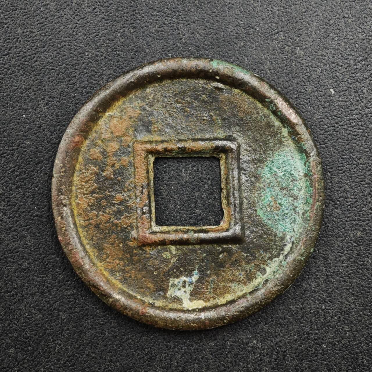 【淘币小摊】实时拍第八百三十七拍   散币银币场   满百包邮可预留二周 每周一统一发货   新 货泉22mm