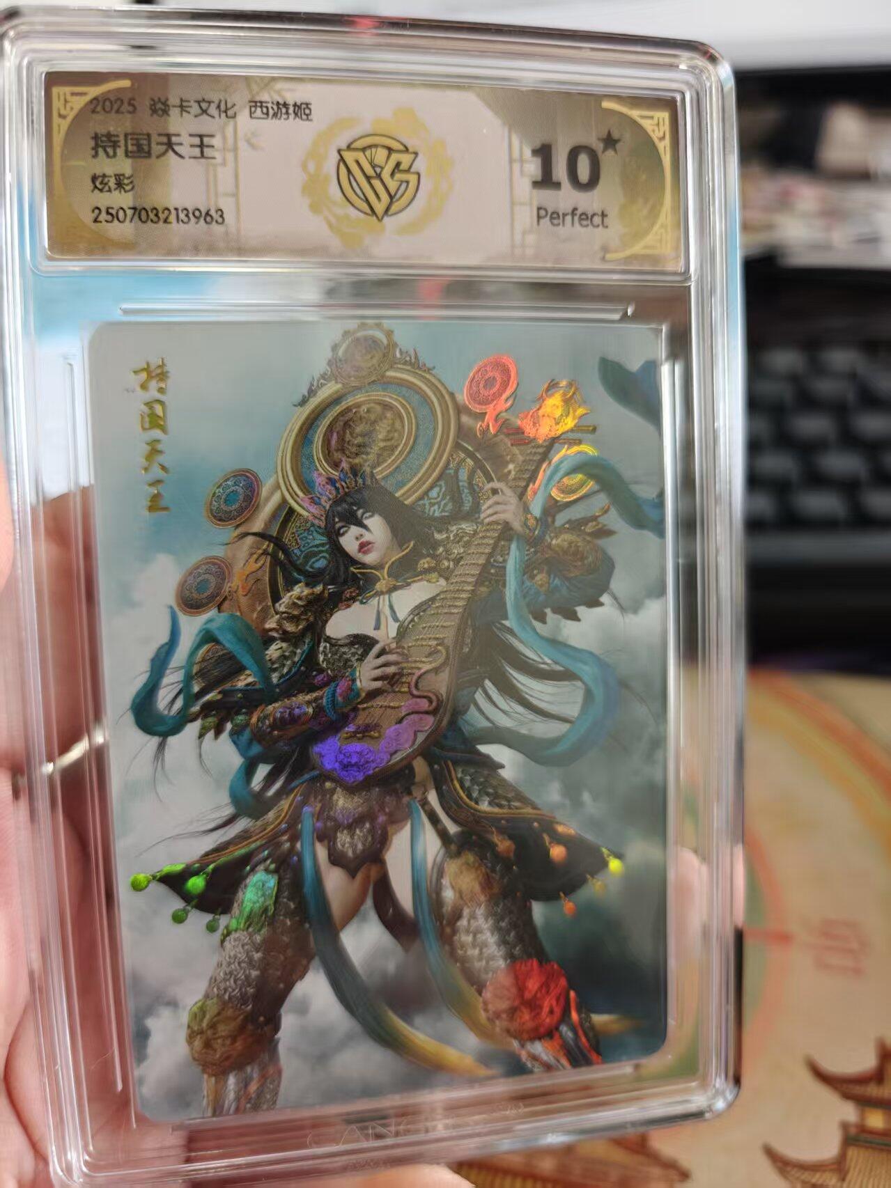 寸草不生拍卖 第十七期  焱卡文化 西游姬持国天王炫彩 爆金