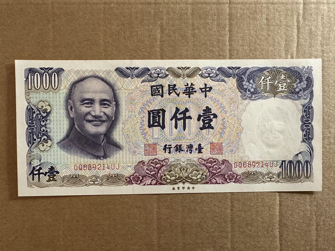 🐍甜小邱世界纸币收藏🐍第138期精品场💐