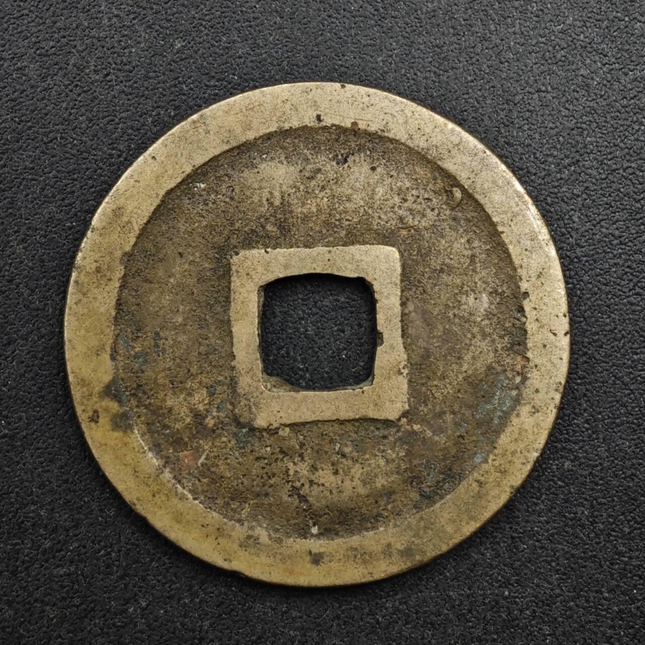 【淘币小摊】实时拍第八百三十七拍   散币银币场   满百包邮可预留二周 每周一统一发货    南唐 唐国通宝24mm