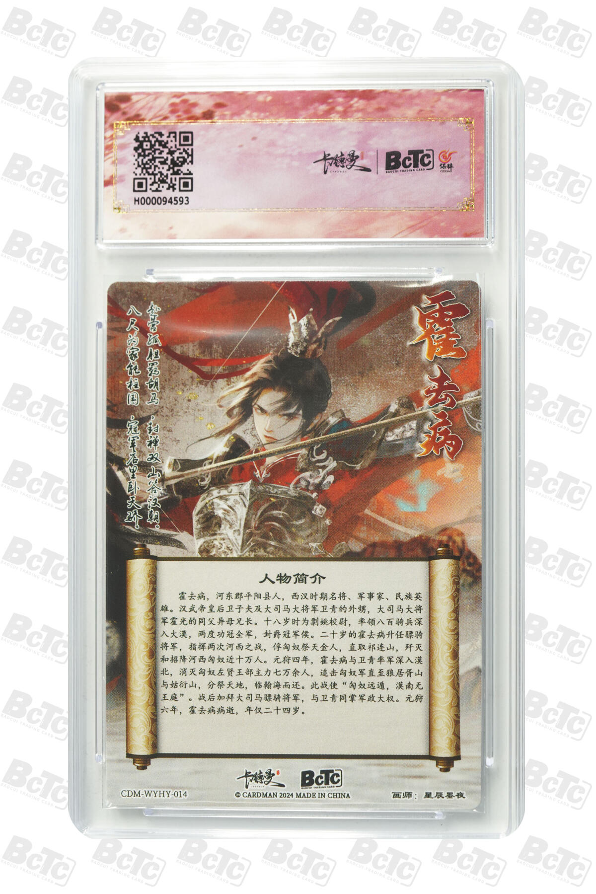 亡灵潮玩 马年首场 1月5日20点截拍 【评级卡】星辰墨夜 霍去病 折光粗闪 GEM MINT/P