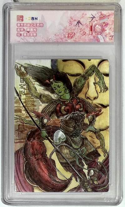 阳大大卡牌拍卖第90期（持续收拍品，周五晚上九点截拍，进群福利早知道） - 春芳西游 之花西拾 秦嘉峪 蝎目金刚