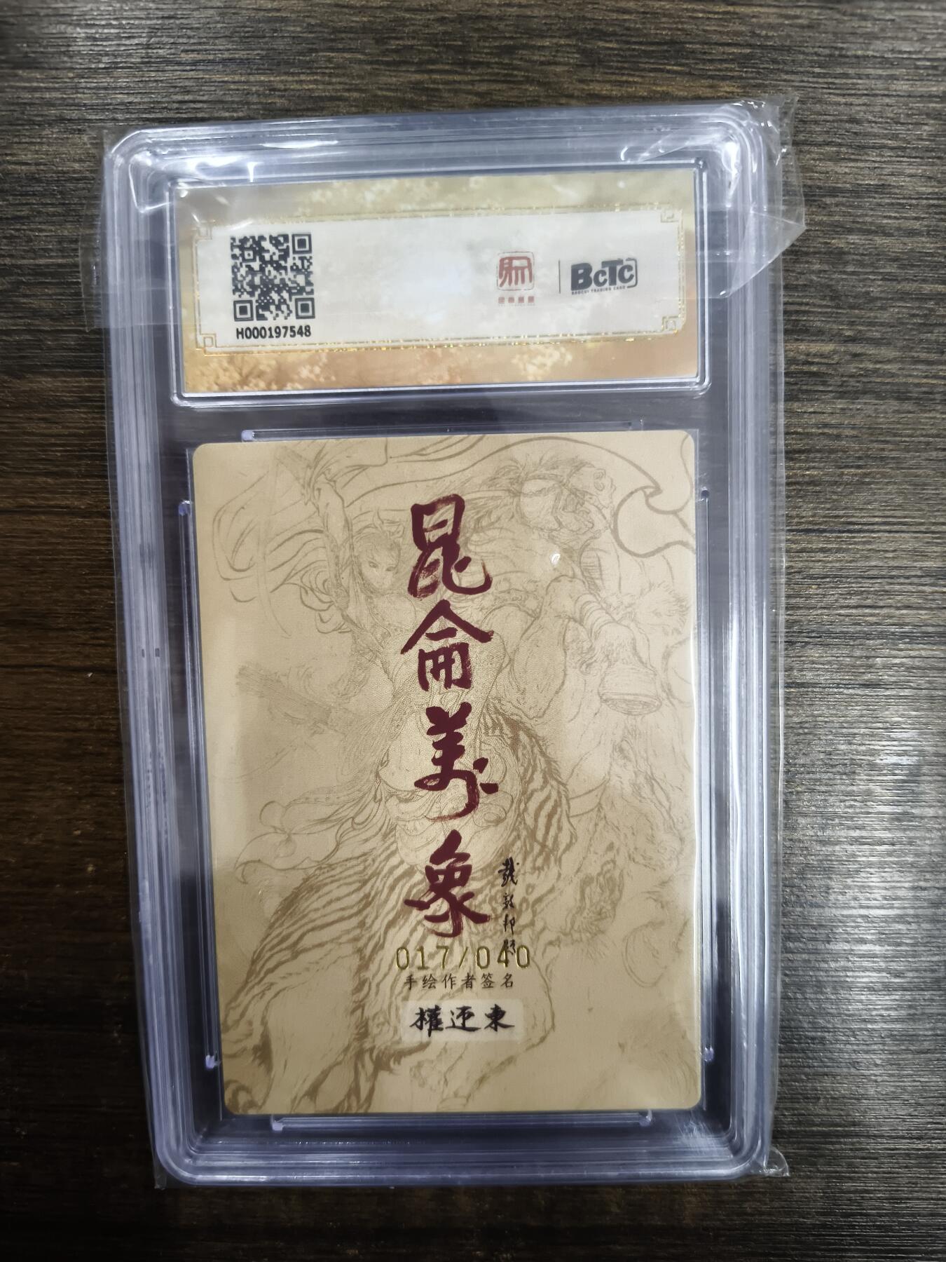 亡灵潮玩 马年首场 1月5日20点截拍 【限编亲签】权迎东 周瑜 17/40