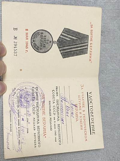 苏联勋章奖章1月5日晚上九点结束在麦稀奇 找不到的加我qq或者微信都是184277308备注苏章拍卖。最好加微信群每次都会通知还有提前可以一口价的 最近会持续拍卖一些东西。 - Лысак Иван Тимофеевич 苏联奖章证件 攻克柏林