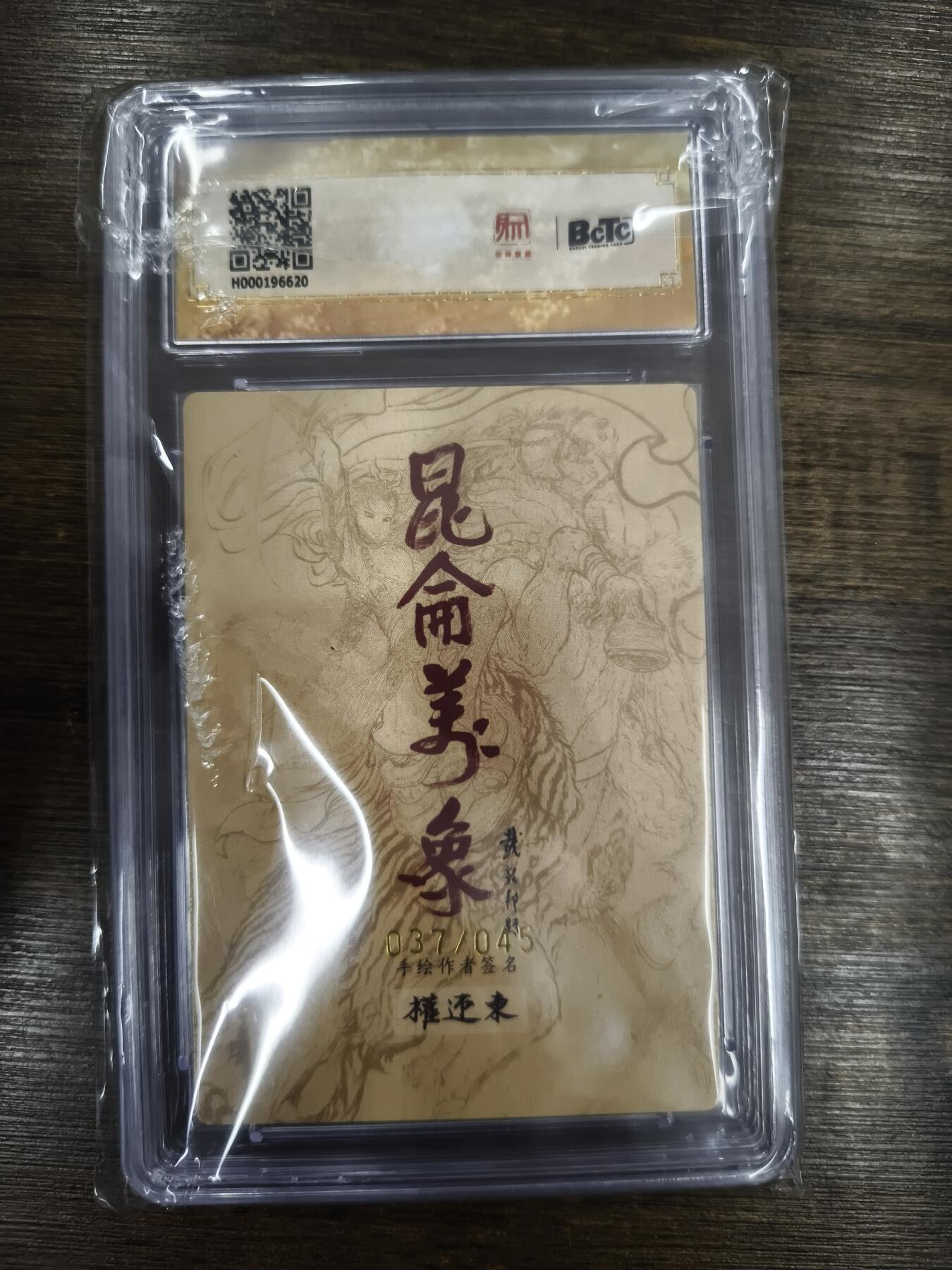 亡灵潮玩 马年首场 1月5日20点截拍 【限编亲签】权迎东 曹操 37/40