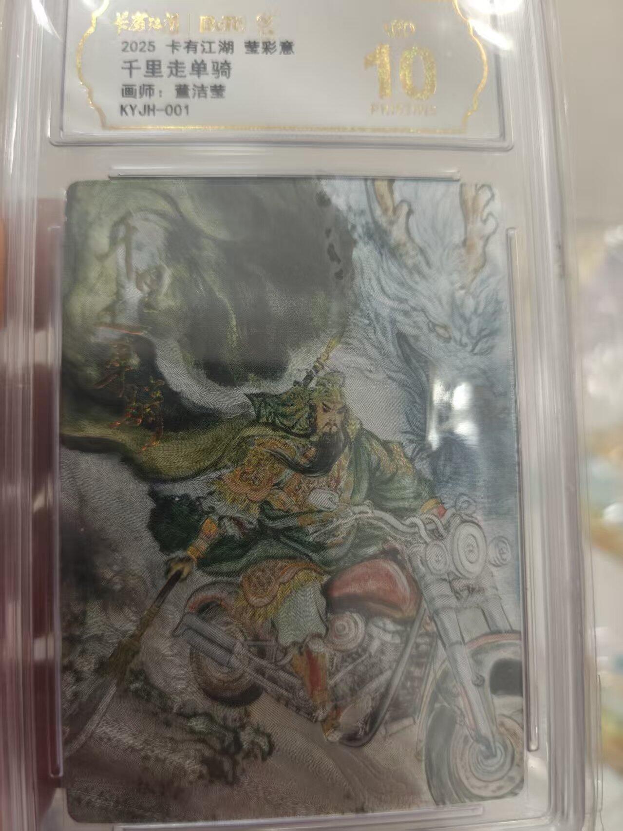 寸草不生拍卖 第十七期  卡友江湖 千里走单骑 爆金