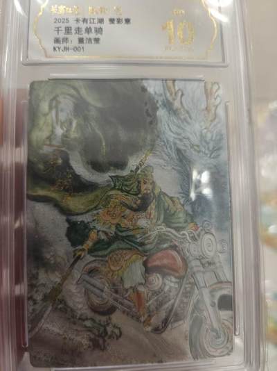 寸草不生拍卖 第十七期  - 卡友江湖 千里走单骑 爆金