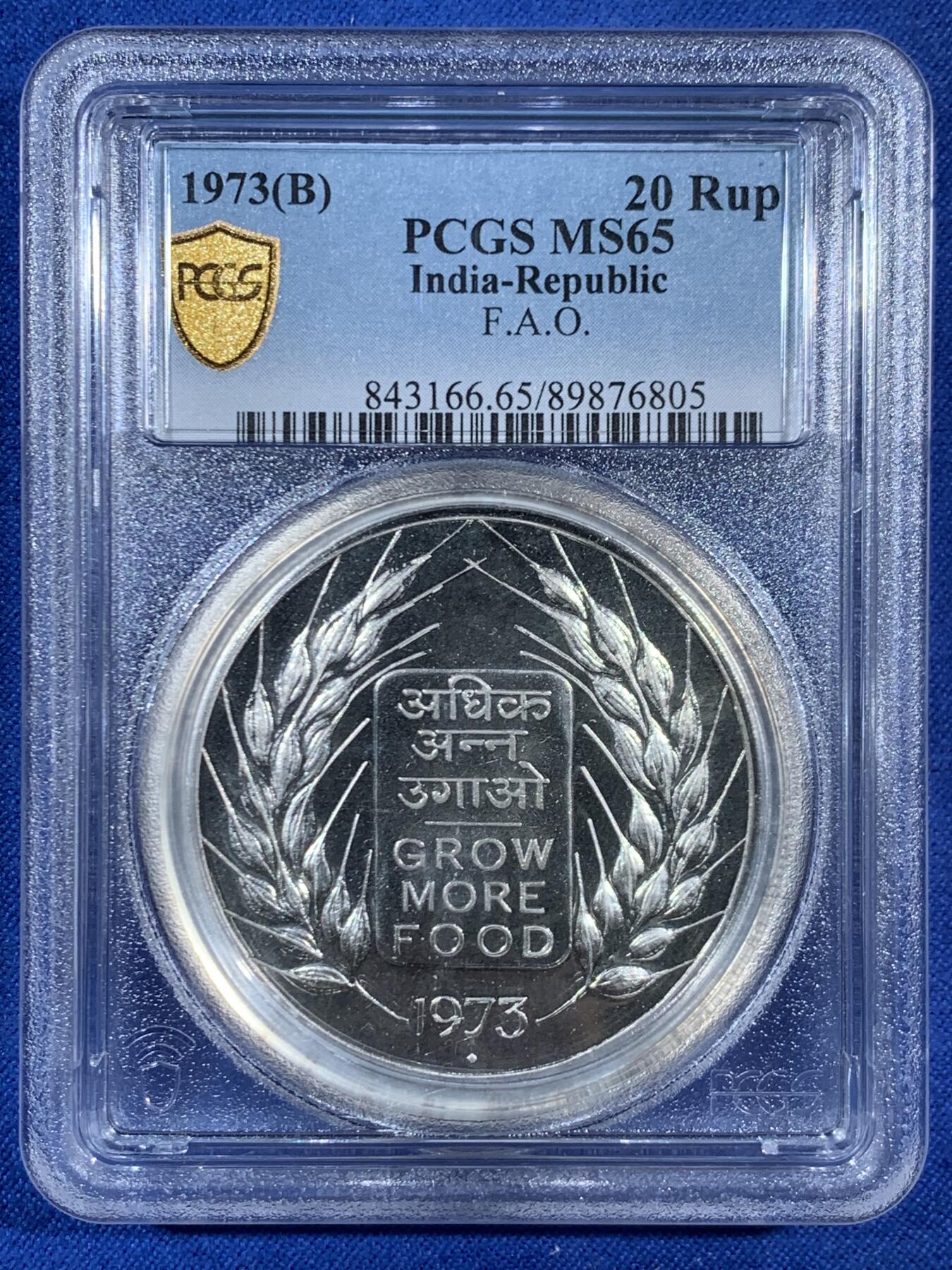 《竞宝斋》第453场 周日，周一 2场连拍 （全场包邮，欢迎送拍） PCGS MS65 印度1973年20卢比纪念银币,种植更多粮食纪念币，感觉是精制币，但是评级给了MS，加厚盒!