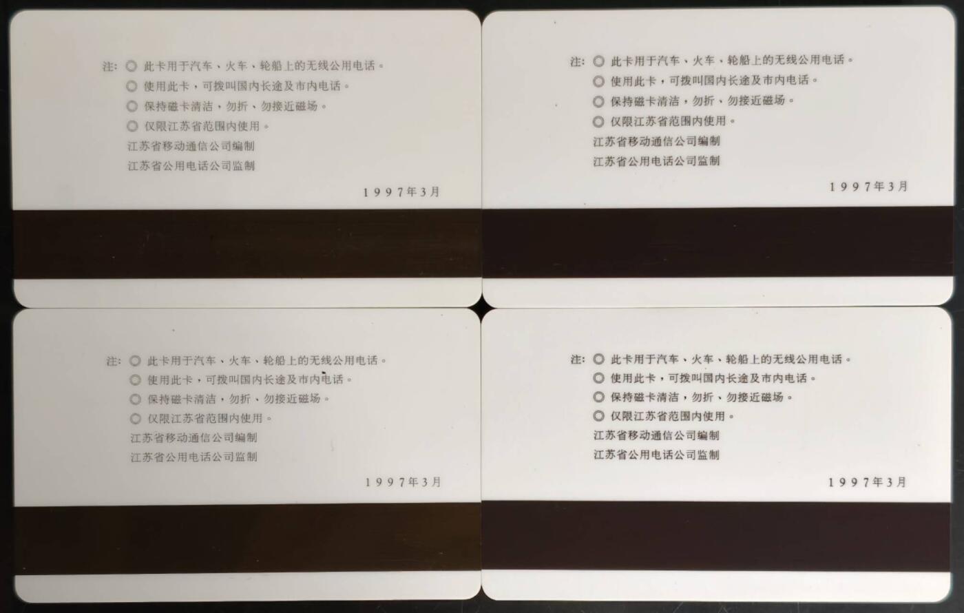 公藏第60期裸卡拍卖 江苏太科新卡【电话测试纪念卡】4全，流通品。