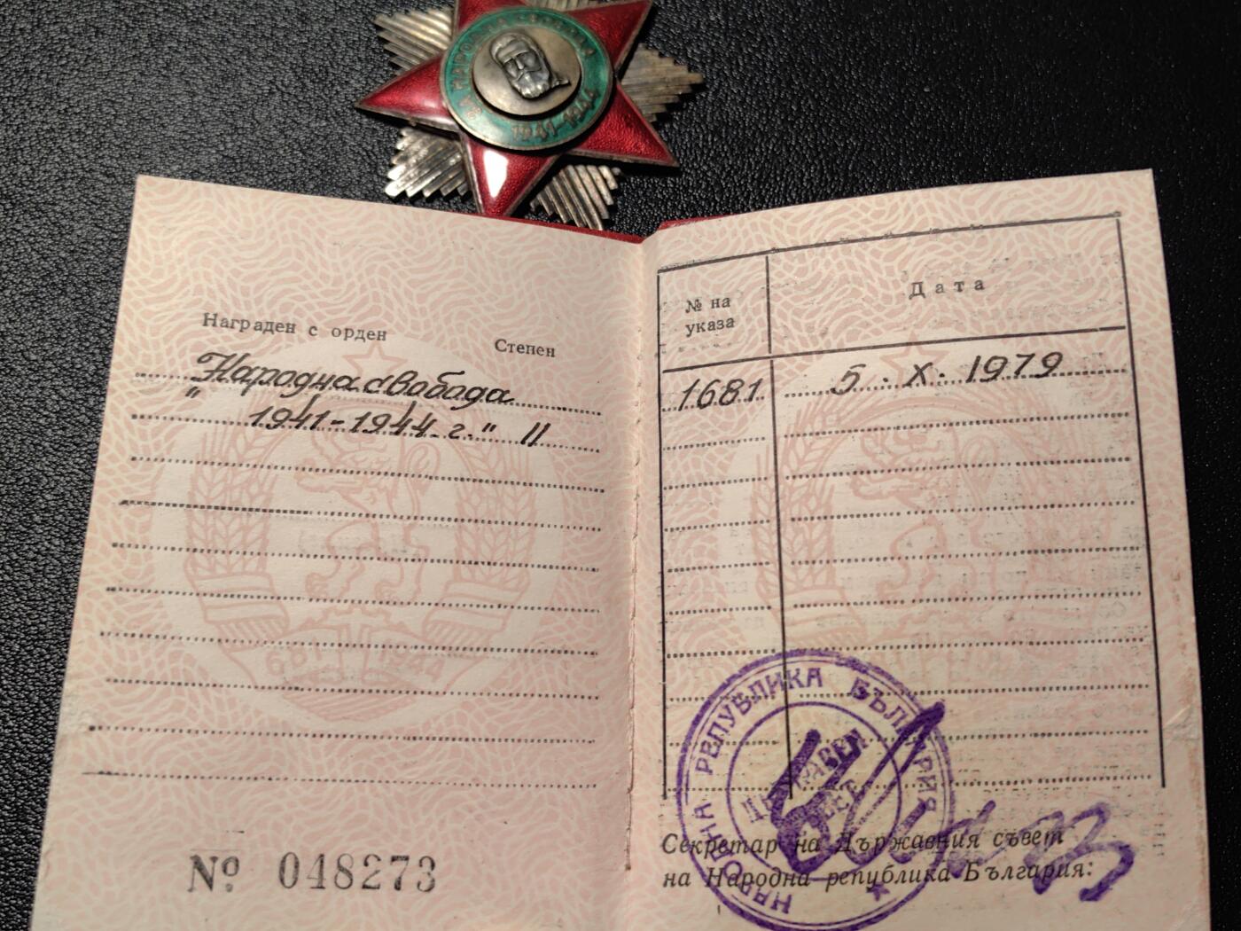 靖甫拍卖新拍第一场 保加利亚二级解放勋章带证