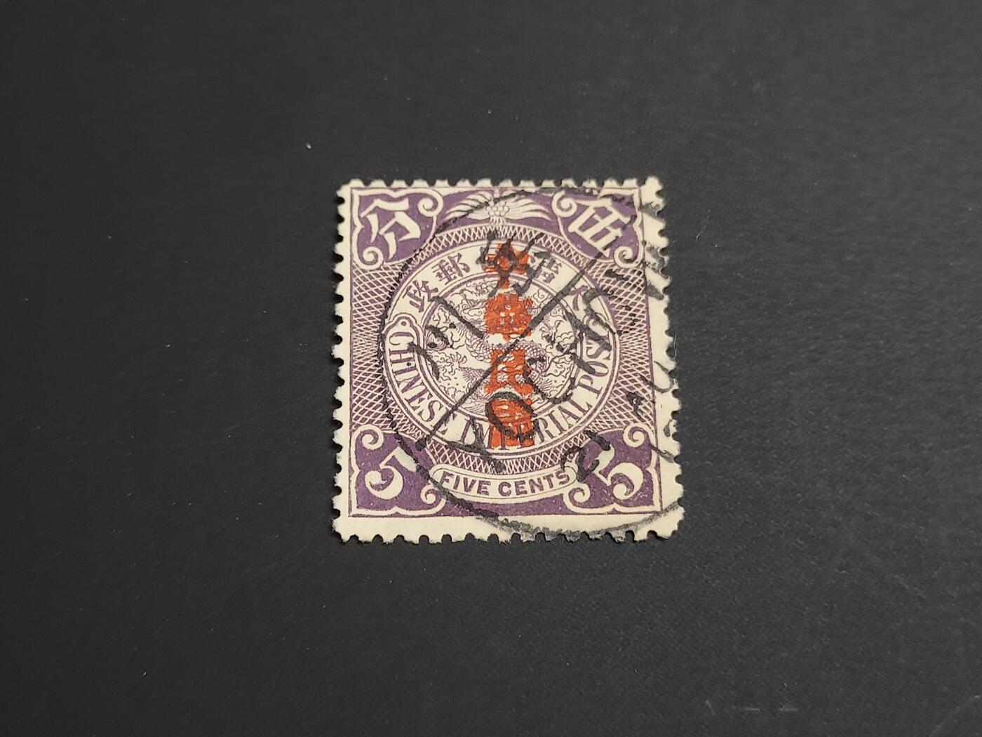 博彦收藏   1月5日 8点 蟠龙专场 全场包邮