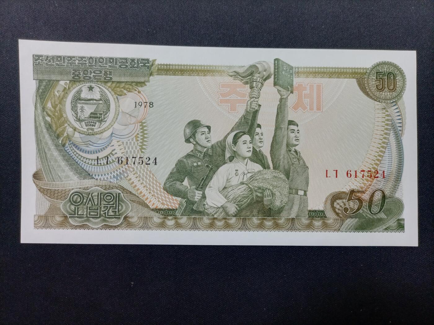 【游宝包邮场】蛇年第103期  朝鲜-100/50/10/1元【1978年 UNC/UNC-】