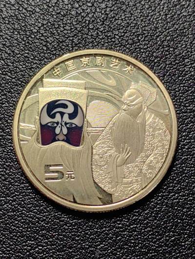 靖甫拍卖新拍第一场 - 五元净角纪念币