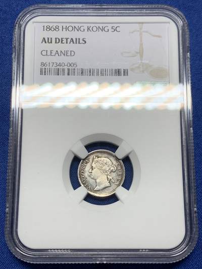 《竞宝斋》第453场 周日，周一 2场连拍 （全场包邮，欢迎送拍） - NGC AUD 香港 1868年 维多利亚 五仙 银币 人像清晰 包浆自然
