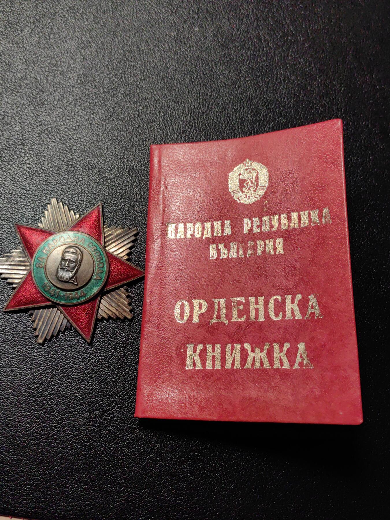 靖甫拍卖新拍第一场 保加利亚二级解放勋章带证