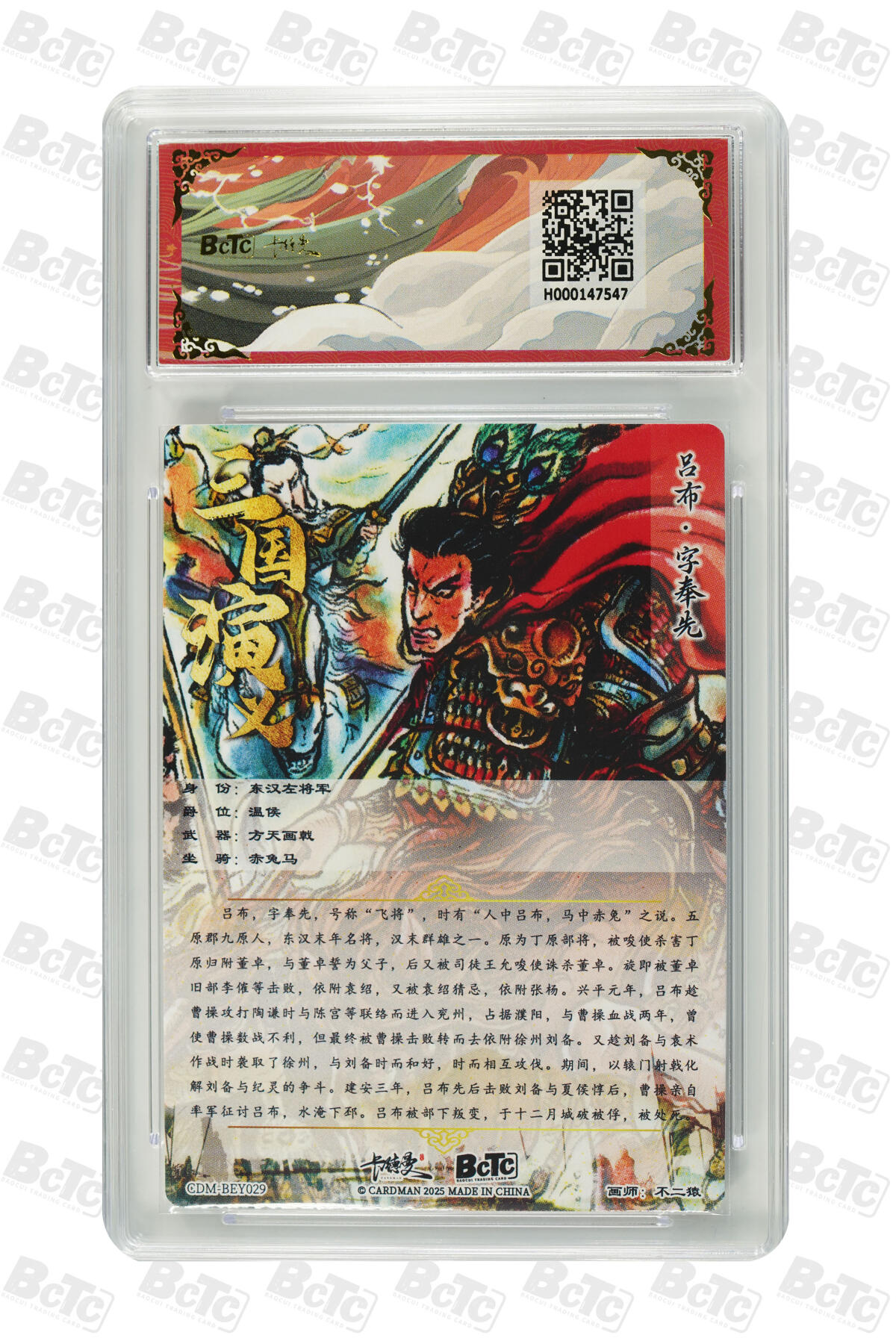 欢迎送拍、零成本上架，释放现金流，合理分配上拍卡品 【折光粗闪】不二猿 虎牢关  武韵红颜（四大都督）  卡德曼联名限定礼盒  分值S