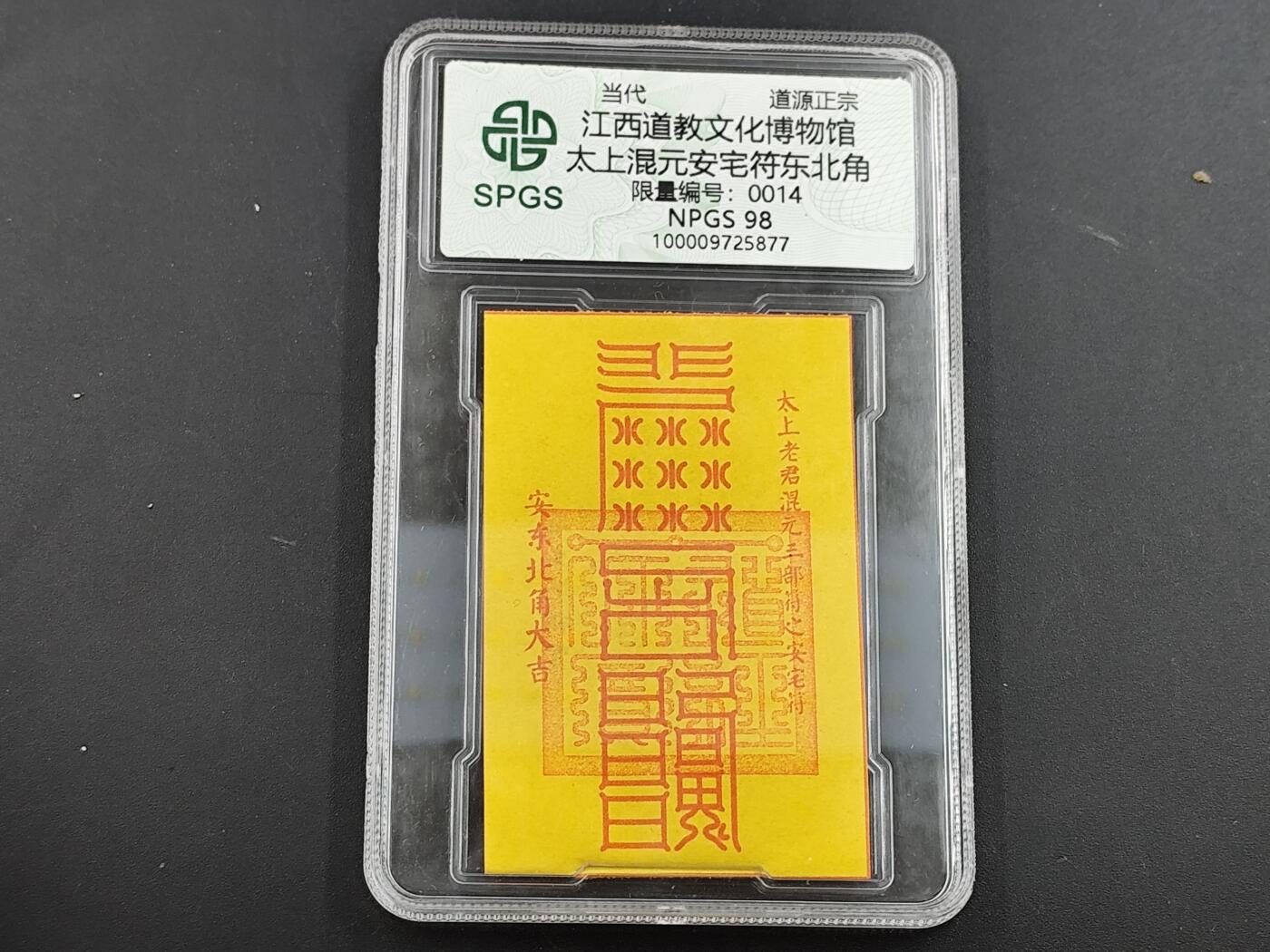 12月28日徽章钱币专场 众诚评级 符卡