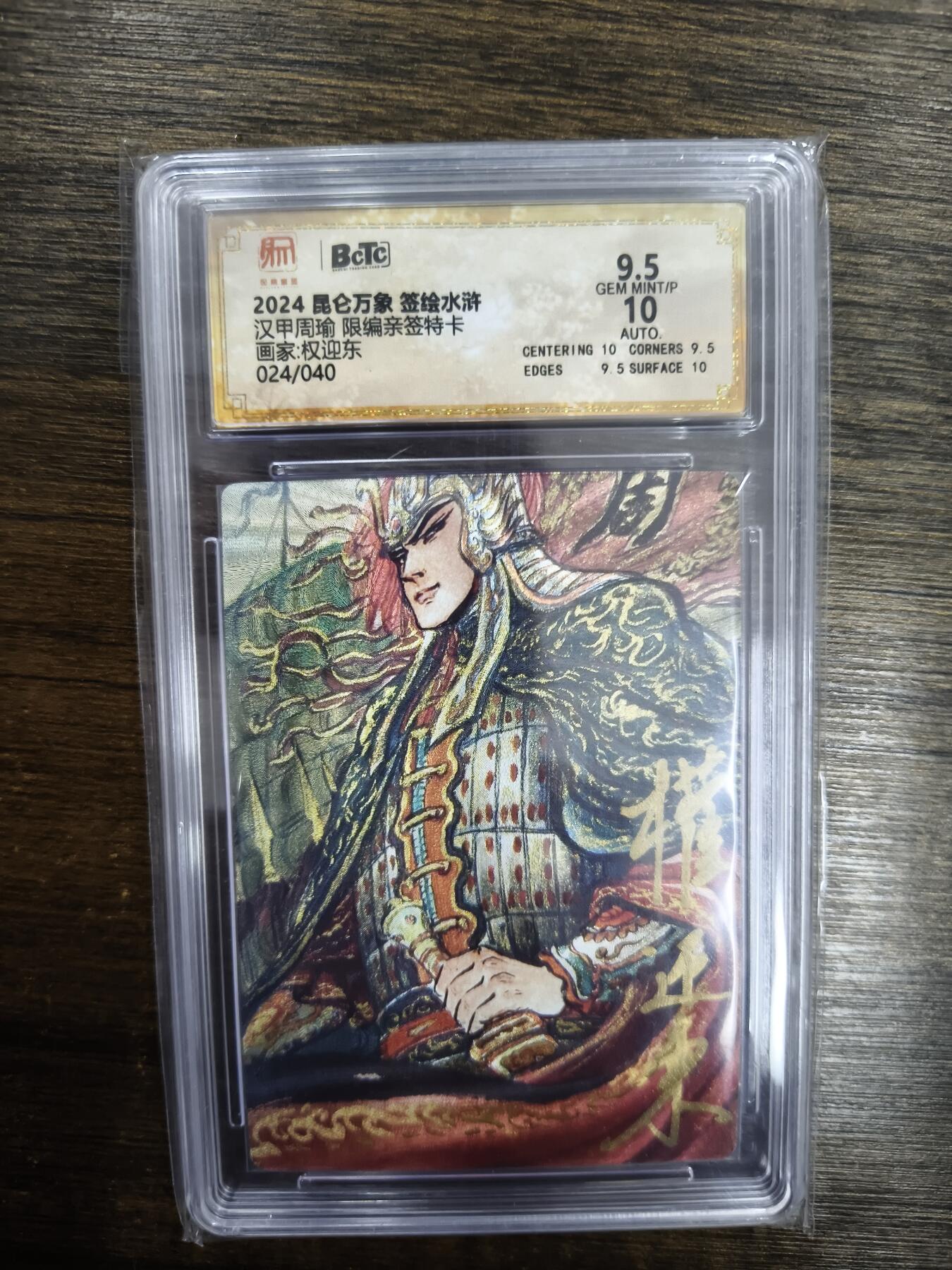 亡灵潮玩 马年首场 1月5日20点截拍 【限编亲签】权迎东 汉甲周瑜 24/40