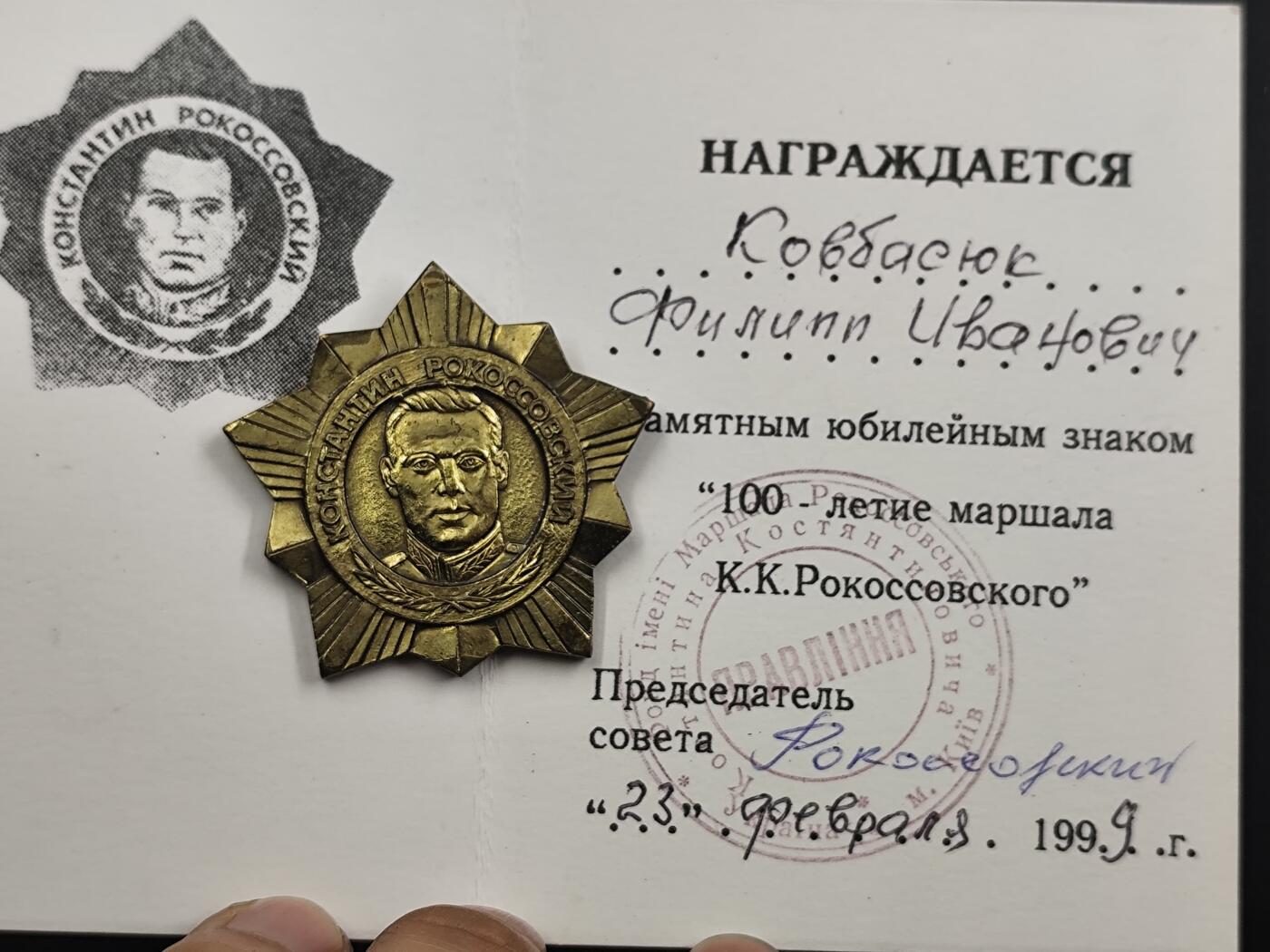 12月28日徽章钱币专场 稀少 苏联罗科索夫斯基元帅百年纪念章附证书