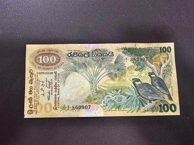 喜羊羊钱币收藏2025第11期(流通品相场) - 斯里兰卡	P-88 1979年100卢比	品相如图，有锈点				Z/1 860907			