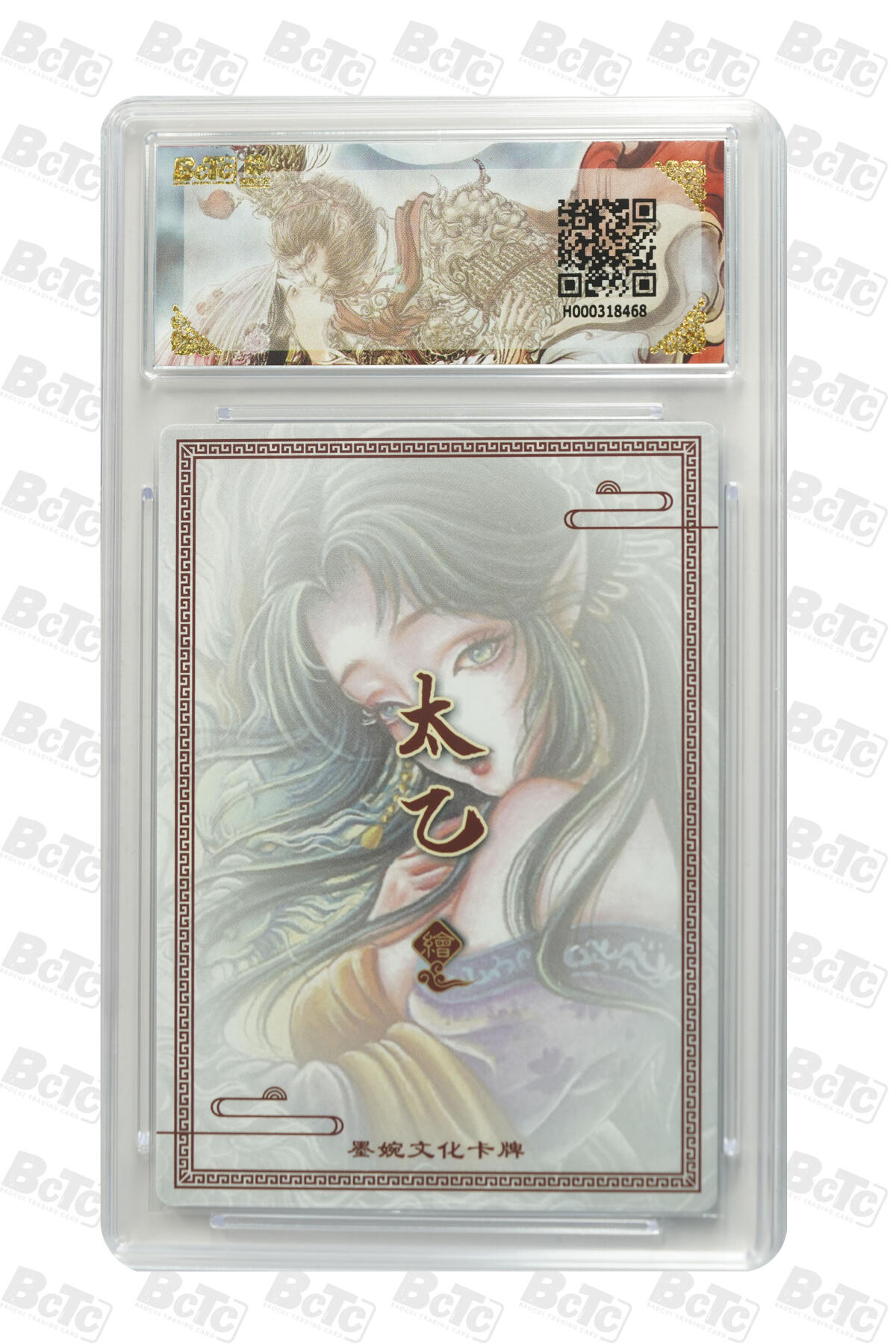 阳大大卡牌拍卖第90期（持续收拍品，周五晚上九点截拍，进群福利早知道） 墨婉文化 乾坤未定系列 太乙 生肖龙 468