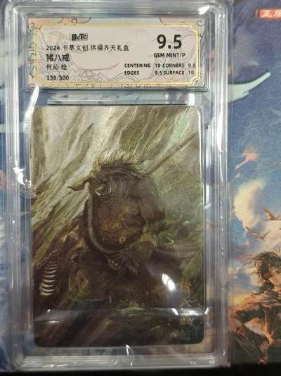 寸草不生拍卖 第十七期  - 2024卡萃文创洪福齐天礼盒 猪八戒 何訫 138/300