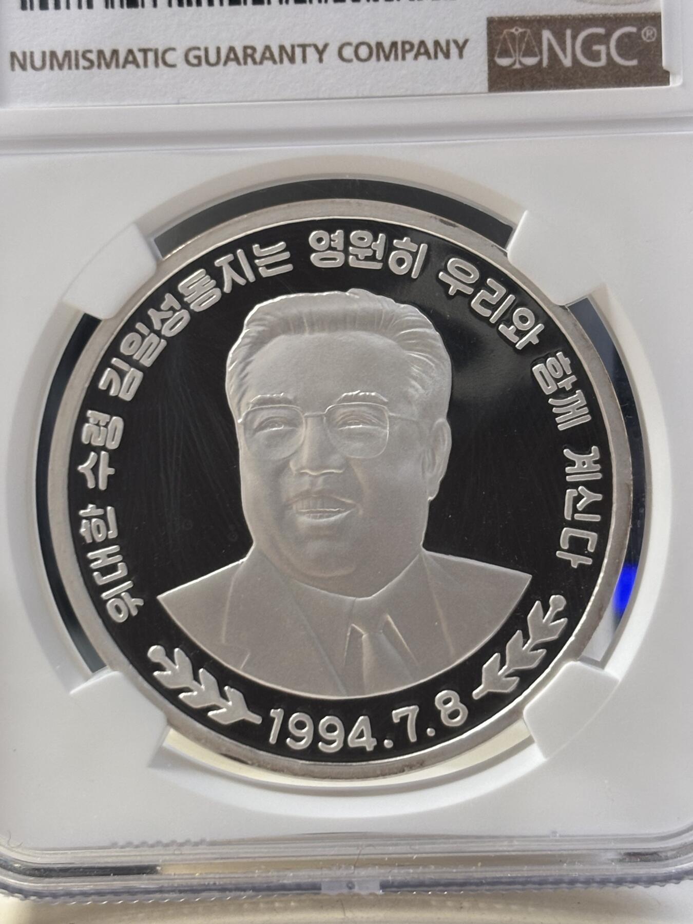 第186期拍卖 朝鲜1994年人物金日成头像1盎司999银纪念银币NGC-PF68