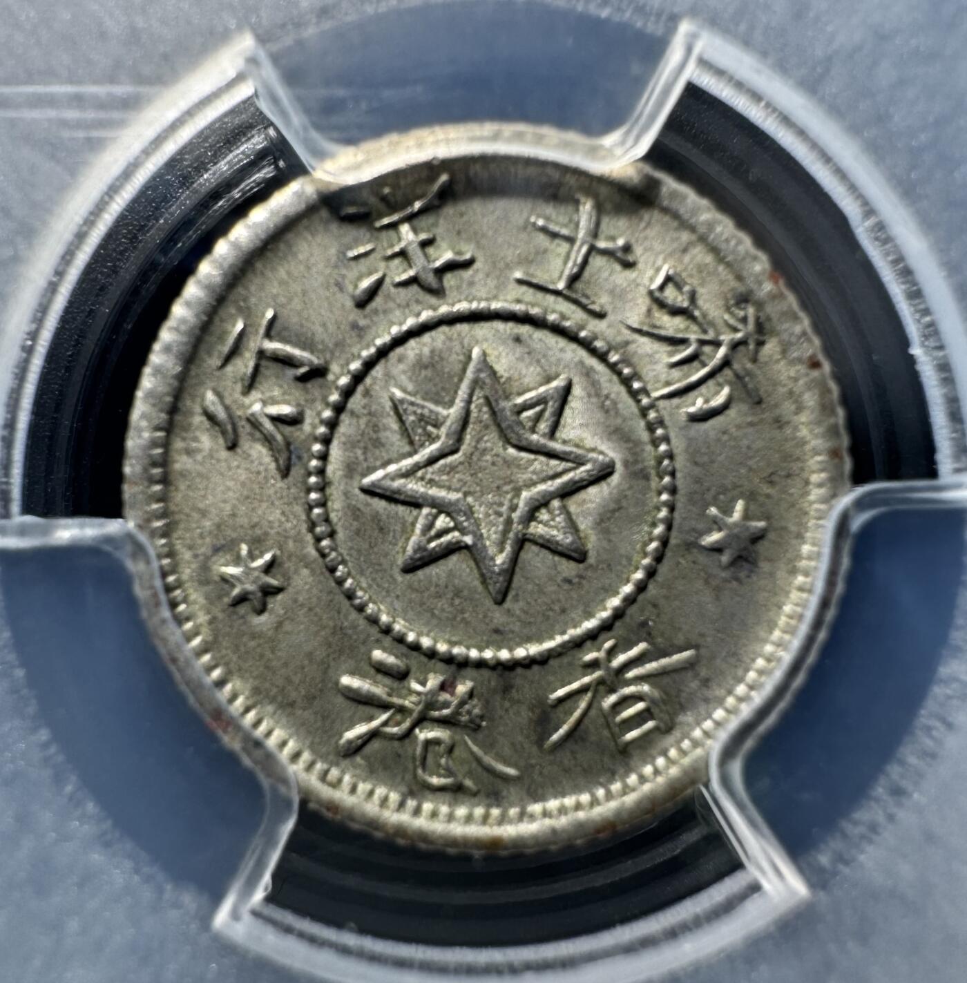 香港1870年唏士洋行山羊头代用币 PCGS-MS63