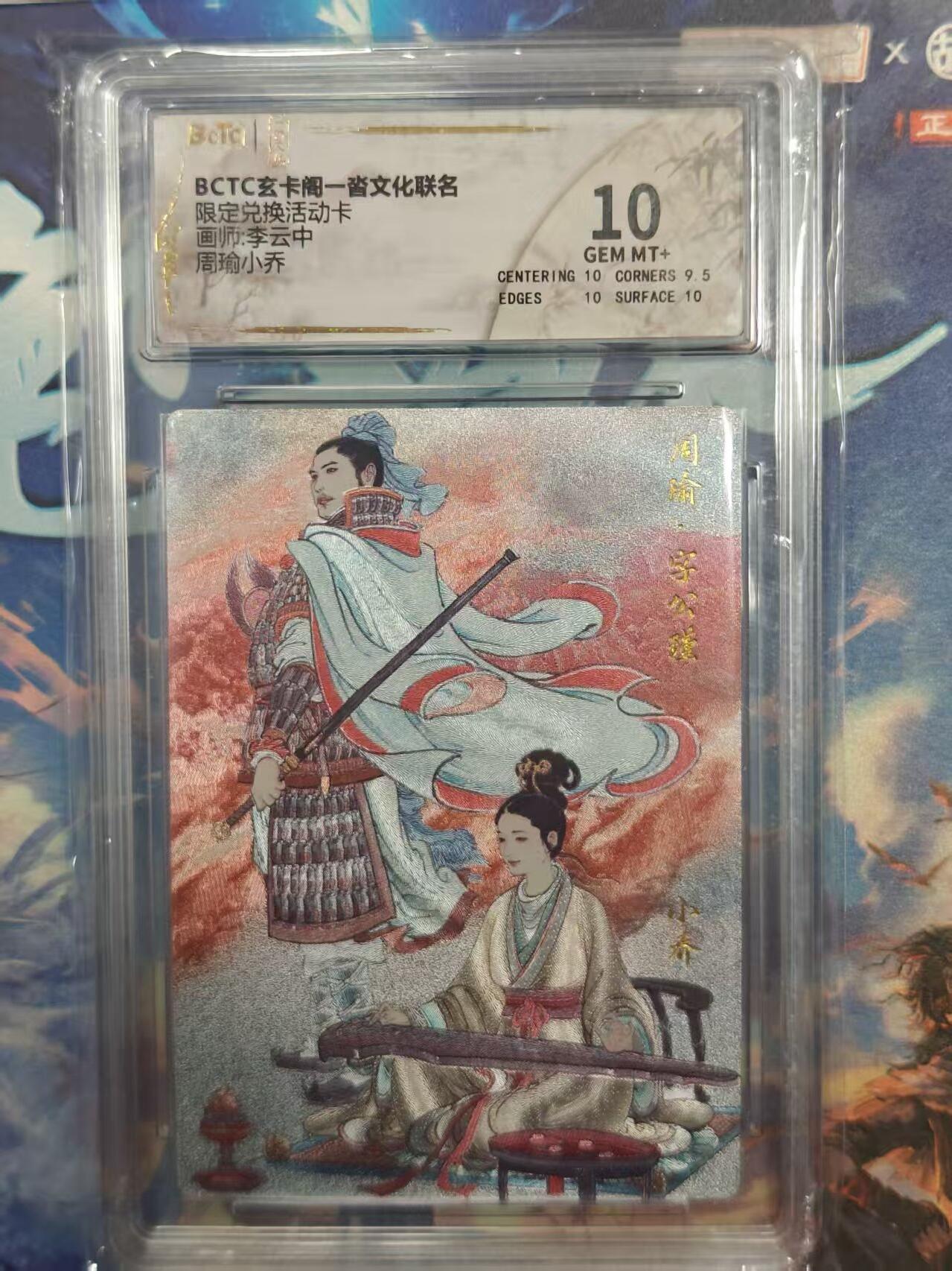 寸草不生拍卖 第十七期  限定兑换活动卡  画师:李云中  周瑜小乔