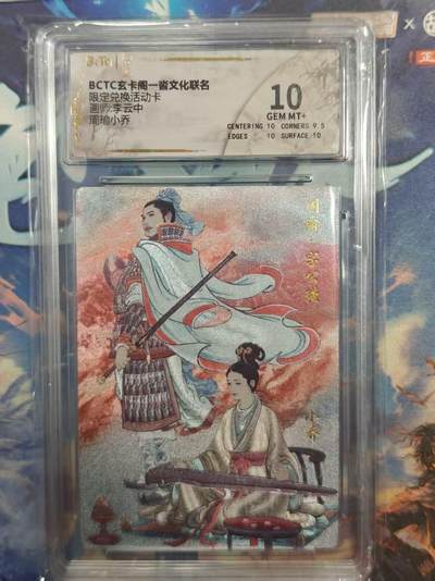 寸草不生拍卖 第十七期  - 限定兑换活动卡  画师:李云中  周瑜小乔