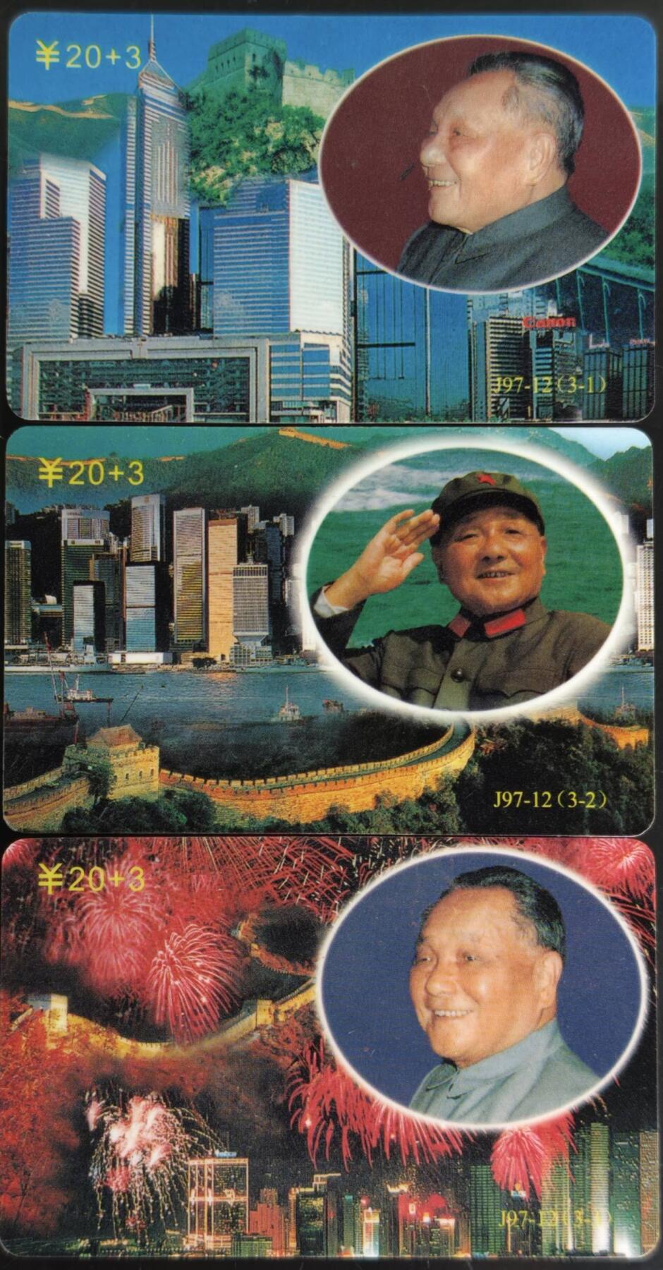 公藏第60期裸卡拍卖 广东欧特佳新卡【J97-12  邓小平】3全后三位同号019。流通品。